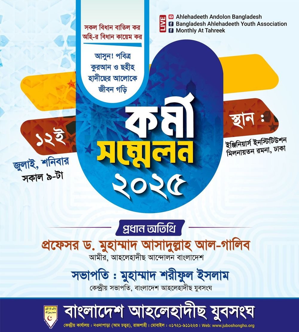 কর্মী সম্মেলন ২০২৫-এর পোস্টার